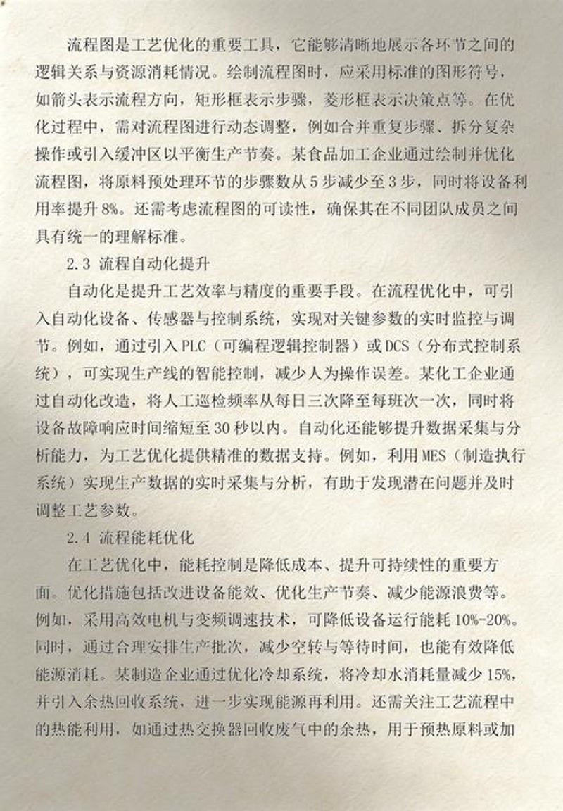 食品工艺优化：提升品质的必经之路