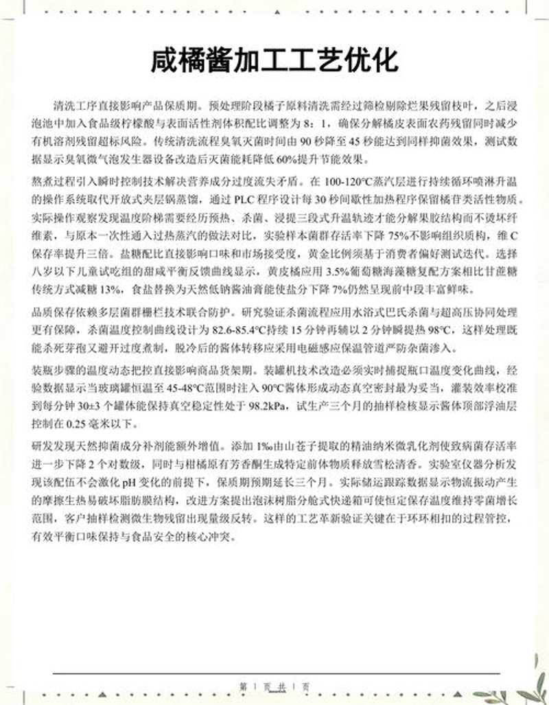 烘焙食品技术