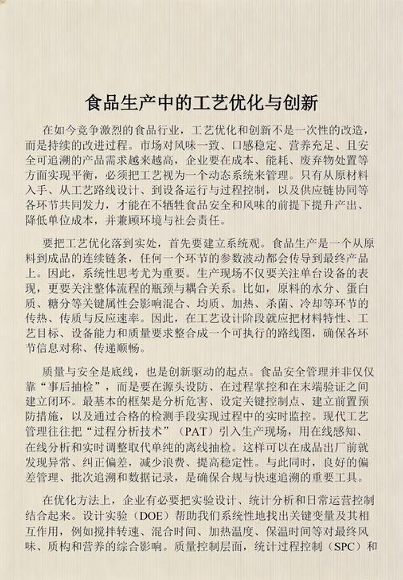 食品技术研发的重要性